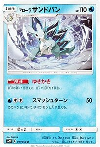 ポケモンカードゲームSM/アローラ サンドパン（U）/キミを待つ島々(中古 未使用品)　(shin