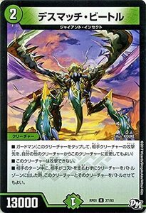 デュエルマスターズ RP01-027-R デスマッチ・ビートル レア(中古 未使用品)　(shin