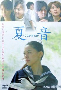 夏音-Caonne- [DVD](中古品)　(shin