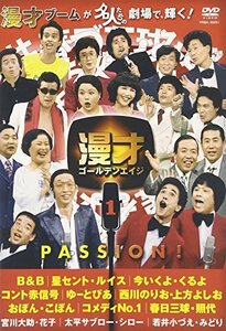 漫才ゴールデンエイジ1 PASSION! [DVD](中古品)　(shin