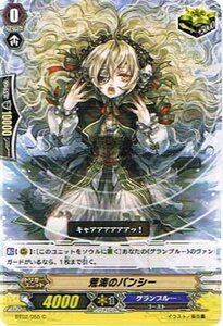 【カードファイト!!ヴァンガード】 《第2弾　竜魂乱舞》 荒海のバンシー C bt02-055(中古品)　(shin