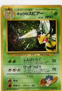 ポケモンカードゲーム 01g015 キョウのスピアー （特典付：限定スリーブ オレンジ、希少カード画像） 《ギフト》(中古品)　(shin