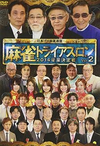 麻雀トライアスロン2014 雀豪決定戦 vol.2 [DVD](中古品)　(shin