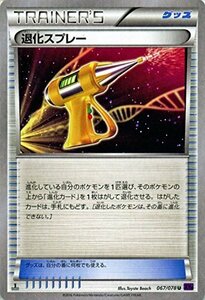 ポケモンカードゲームXY 退化スプレー /めざめる超王（PMXY10）/シングルカード(中古品)　(shin