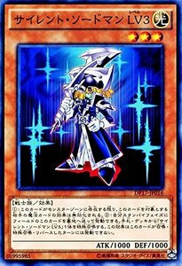 遊戯王カード DP17-JP016 サイレント・ソードマン LV3 ノーマル 遊戯王デュエルモンスターズ [-王の記憶編-](中古品)　(shin