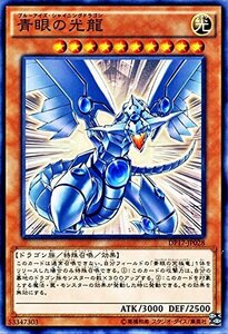 遊戯王OCG 青眼の光龍 ノーマル DP17-JP028 遊戯王デュエルモンスターズ [-王の記憶編-](中古品)　(shin