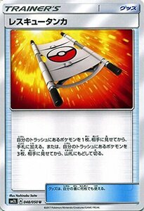 ポケモンカードゲームSM/レスキュータンカ（U）/アローラの月光(中古品)　(shin