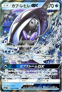 ポケモンカードゲームSM/カプ・レヒレGX（RR）/新たなる試練の向こう(中古品)　(shin