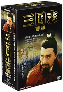 三国志 曹操 全5巻 DVD BOX(未使用品)　(shin