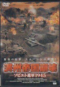 満州帝国崩壊 [DVD](中古 未使用品)　(shin