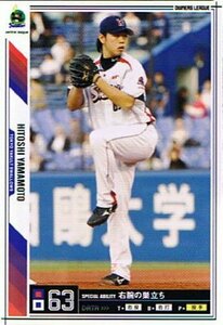 【プロ野球オーナーズリーグ】山本斉 東京ヤクルトスワローズ ノーマル 《OWNERS LEAGUE 2011 03》ol07-139(中古 未使用品)　(shin