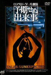 予期せぬ出来事 3枚組BOX [DVD] JVDD1157(中古品)　(shin