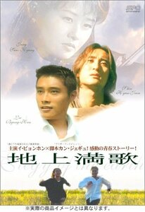 地上満歌 -インターナショナル・バージョン- [DVD](中古品)　(shin