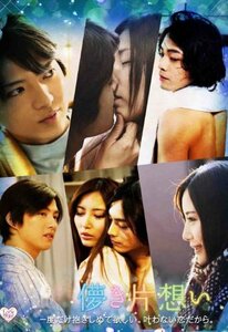 儚き片想い Love Place [DVD](中古品)　(shin