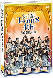 【Amazon.co.jp・公式ショップ限定】SKE48 TeamS 4th 「RESET」公演 [DVD](中古品)　(shin