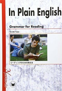 In Plain English―Grammar for Reading―リーディングのための英文法　(shin