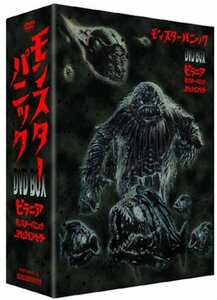 モンスター・パニック DVD-BOX(中古品)　(shin