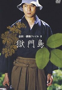 金田一耕助ファイルII「獄門島」 [DVD](中古 未使用品)　(shin