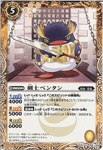 バトルスピリッツ 【剣士ペンタン】【アンコモン】BS20-044-U ≪剣刃編 乱剣戦記 収録≫(中古 未使用品)　(shin