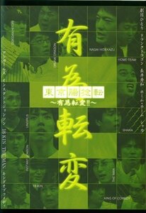 東京腸捻転 ~有為転変!!~ [DVD](中古品)　(shin