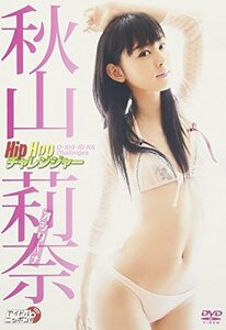 秋山莉奈 Hip Hop チャレンジャー [DVD](中古品)　(shin