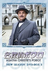 名探偵ポワロ ニュー・シーズン DVD-BOX 3(中古品)　(shin