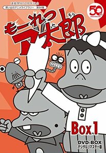 連載開始50周年記念 もーれつア太郎 DVD‐BOX デジタルリマスター版 BOX1【想い出のアニメライブラリー 第64集】(中古 未使用品)　(shin