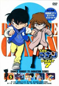 名探偵コナンPART7 Vol.5 [DVD](中古 未使用品)　(shin