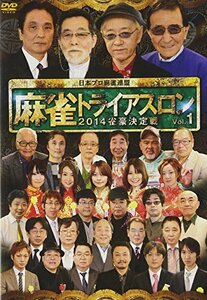 麻雀トライアスロン2014 雀豪決定戦 vol.1 [DVD](中古 未使用品)　(shin