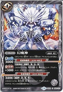 幻魔神 C バトルスピリッツ 十二神皇編 第5章 bs39-054(中古 未使用品)　(shin