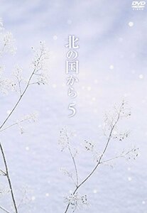 北の国から Vol.5 [DVD](中古品)　(shin