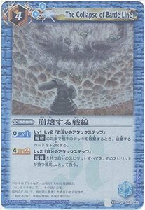 【バトルスピリッツ】崩壊する戦線 コモン Xレアパック レジェンドエディション bsc07-bs07-065(中古品)　(shin