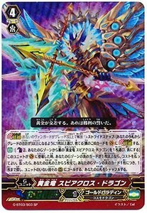 黄金竜 スピアクロス・ドラゴン SP ヴァンガード 覇道竜星 g-bt03-s03(中古品)　(shin