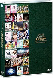 AKB48 41stシングル 選抜総選挙～順位予想不可能、大荒れの一夜～BEST SELECTION(DVD)(中古品)　(shin