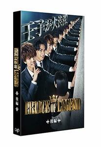 ドラマ「PRINCE OF LEGEND」後編 [DVD](中古品)　(shin