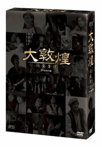 大敦煌-秘宝奪還- DVD-BOX III(下巻)(中古 未使用品)　(shin