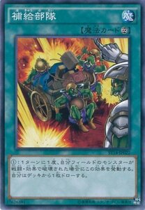 遊戯王カード ST14-JP022 補給部隊 ノーマル / 遊戯王アーク・ファイブ [STARTER DECK 2014年版](中古 未使用品)　(shin