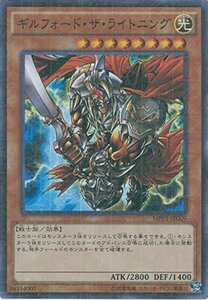 遊戯王カード MP01-JP009 ギルフォード・ザ・ライトニング ミレニアムスーパーレア 遊☆戯☆王デュエルモンスタ