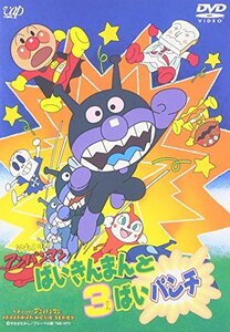 それいけ!アンパンマン ばいきんまんと3ばいパンチ [DVD](中古品)　(shin