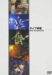 ライブ帝国 RED WARRIORS [DVD](中古品)　(shin
