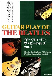 ギター・プレイ・オブ・ザ・ビートルズ Vol.1 [DVD](中古品)　(shin