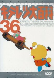 キテレツ大百科 DVD 36(中古品)　(shin