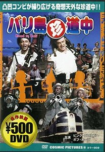 バリ島珍道中 [DVD](中古品)　(shin