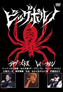 小籔千豊・レイザーラモン ビッグポルノ [DVD](中古品)　(shin