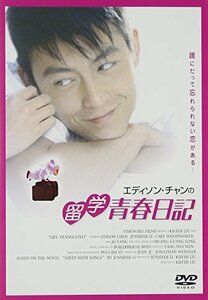 留学青春日記 [DVD](中古品)　(shin