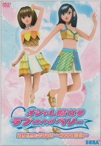 オシャレ魔女 ラブ and ベリー ダンスコレクション~2006春夏~ [DVD](中古品)　(shin