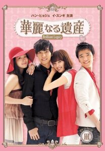 華麗なる遺産 DVD-BOXIII (中古品)　(shin