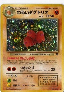 ポケモンカードゲーム 01b051 わるいダグトリオ （特典付：限定スリーブ オレンジ、希少カード画像） 《ギフト》(中古品)　(shin