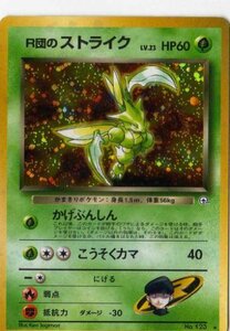 ポケモンカードゲーム 01g123_2 Ｒ団のストライク （特典付：限定スリーブ オレンジ、希少カード画像） 《ギフト》(中古品)　(shin