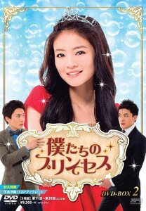 僕たちのプリンセス DVD-BOX2(中古品)　(shin